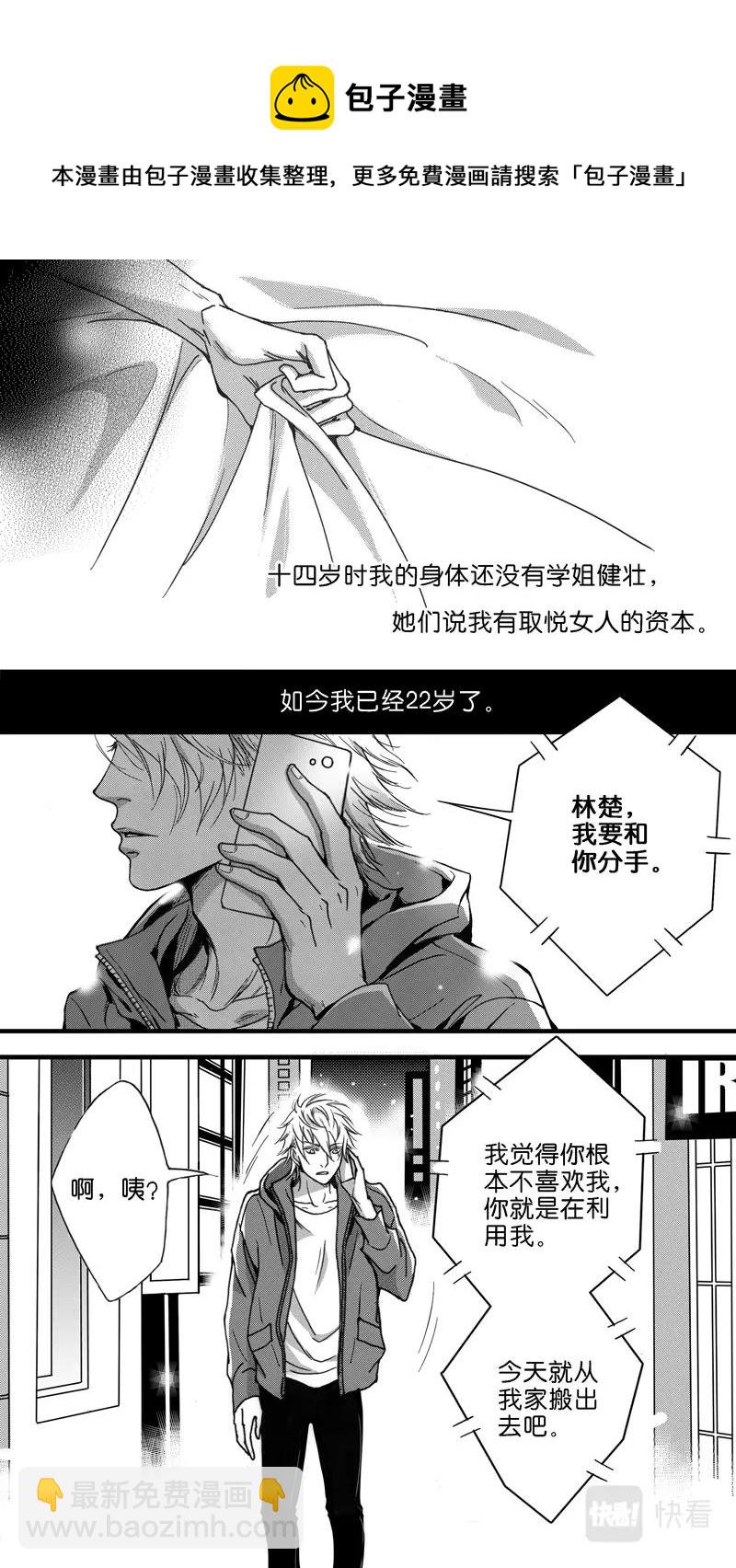 《空心恋人》第01话 第5页