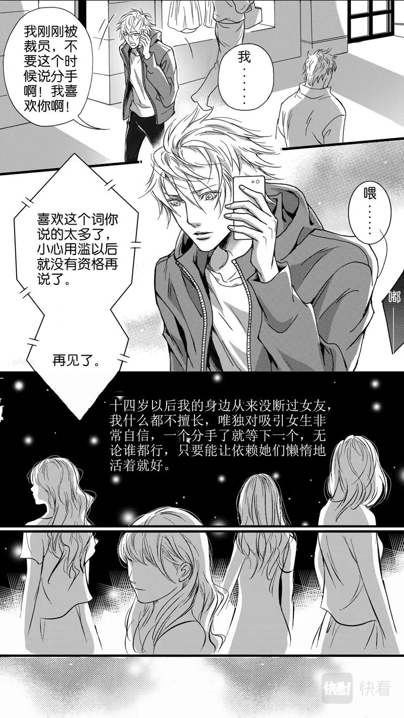 《空心恋人》第01话 第6页