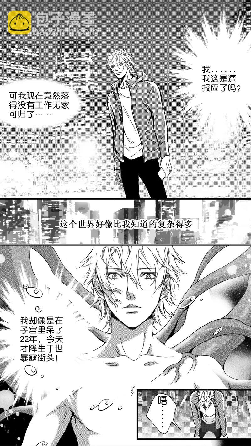 《空心恋人》第01话 第7页