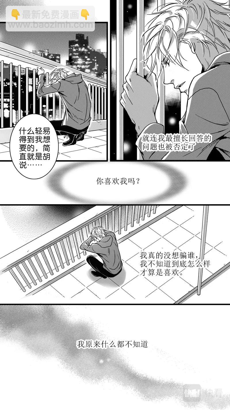《空心恋人》第01话 第8页
