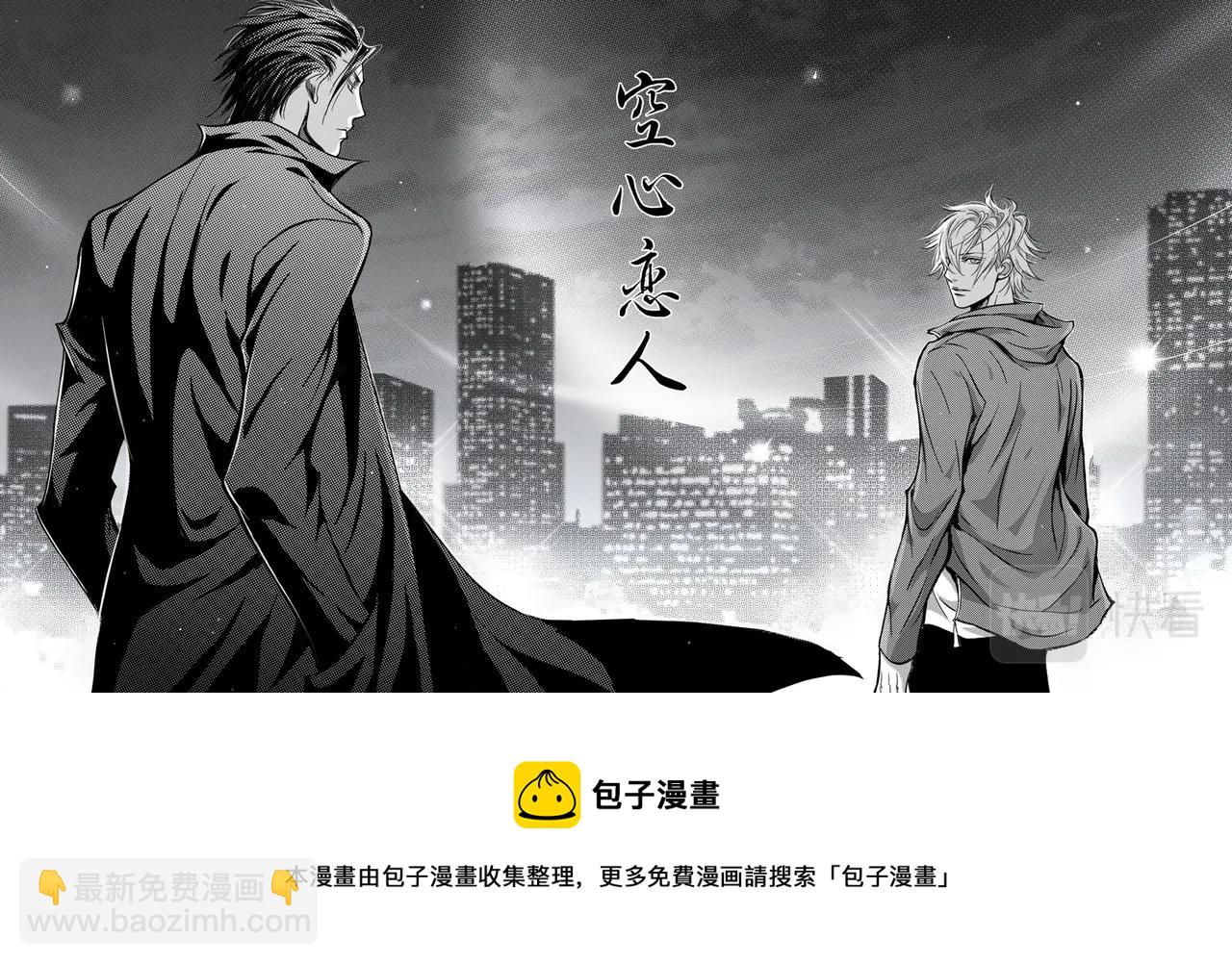 《空心恋人》第01话 第9页