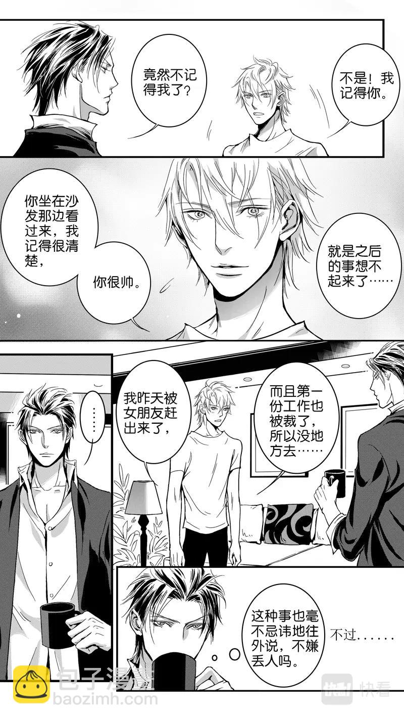 《空心恋人》第02话 第3页