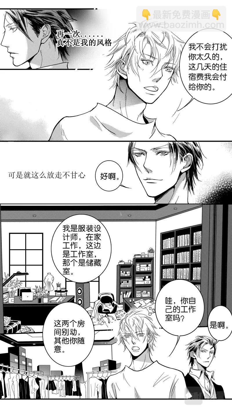 《空心恋人》第02话 第7页