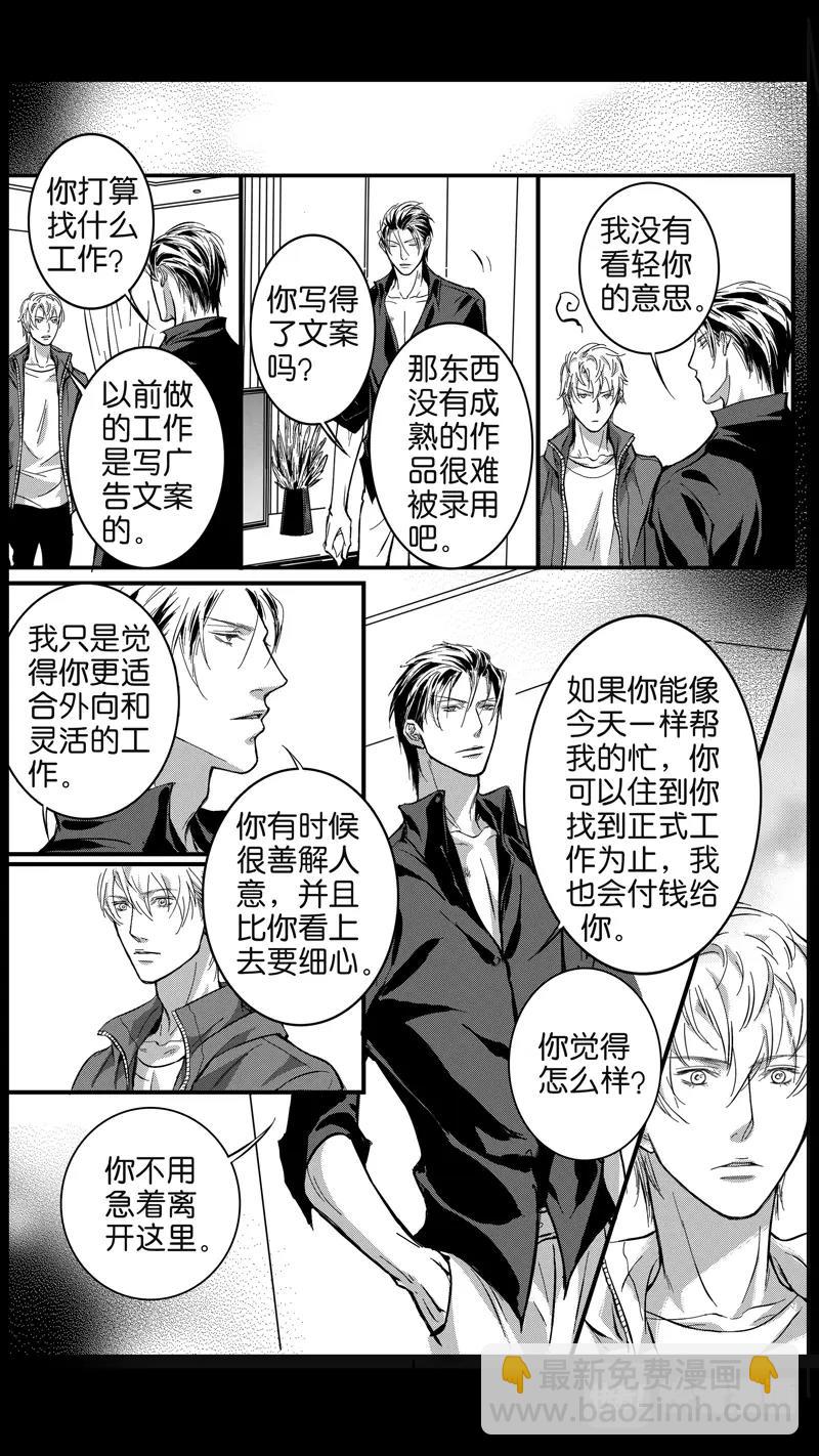 《空心恋人》第07话 第10页