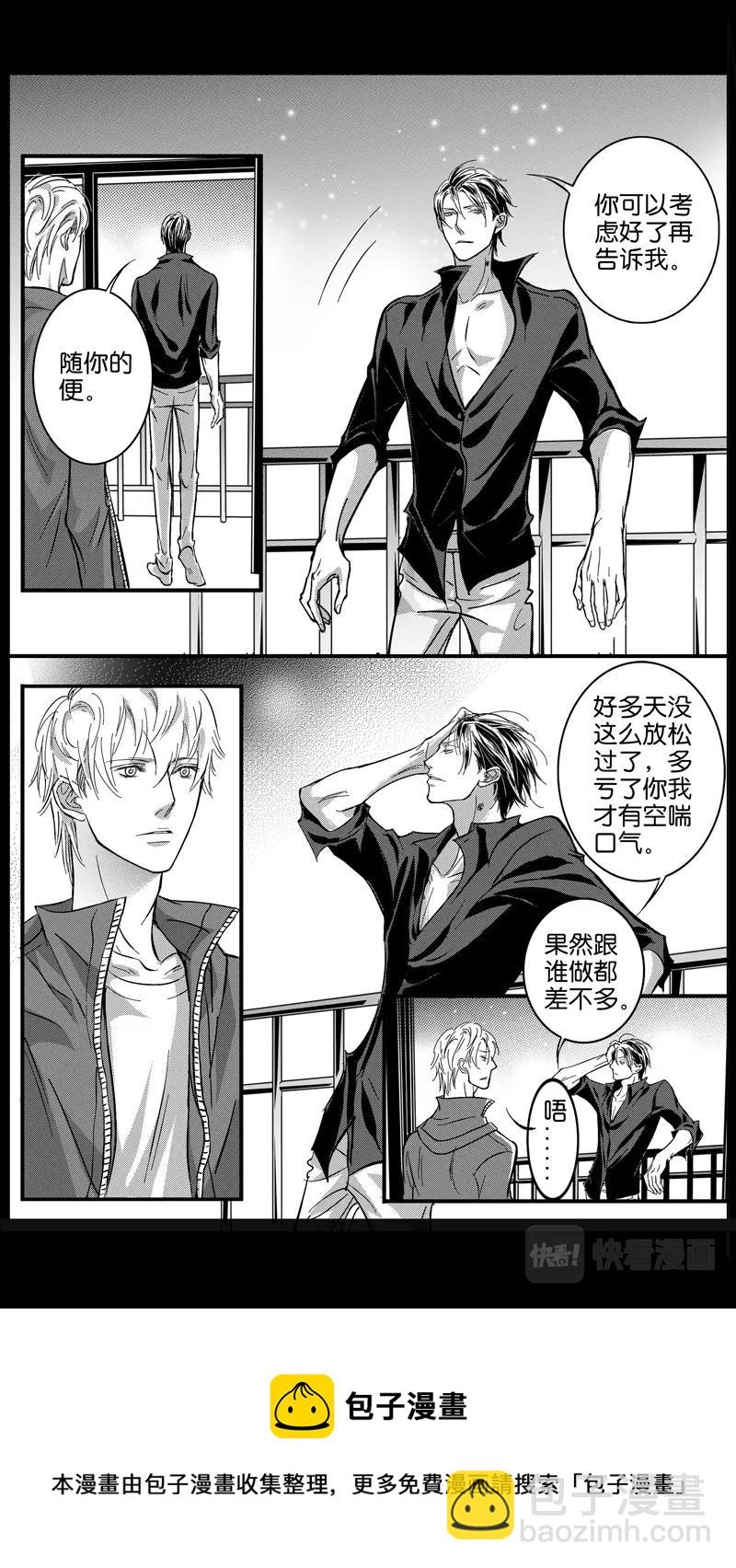 《空心恋人》第07话 第12页