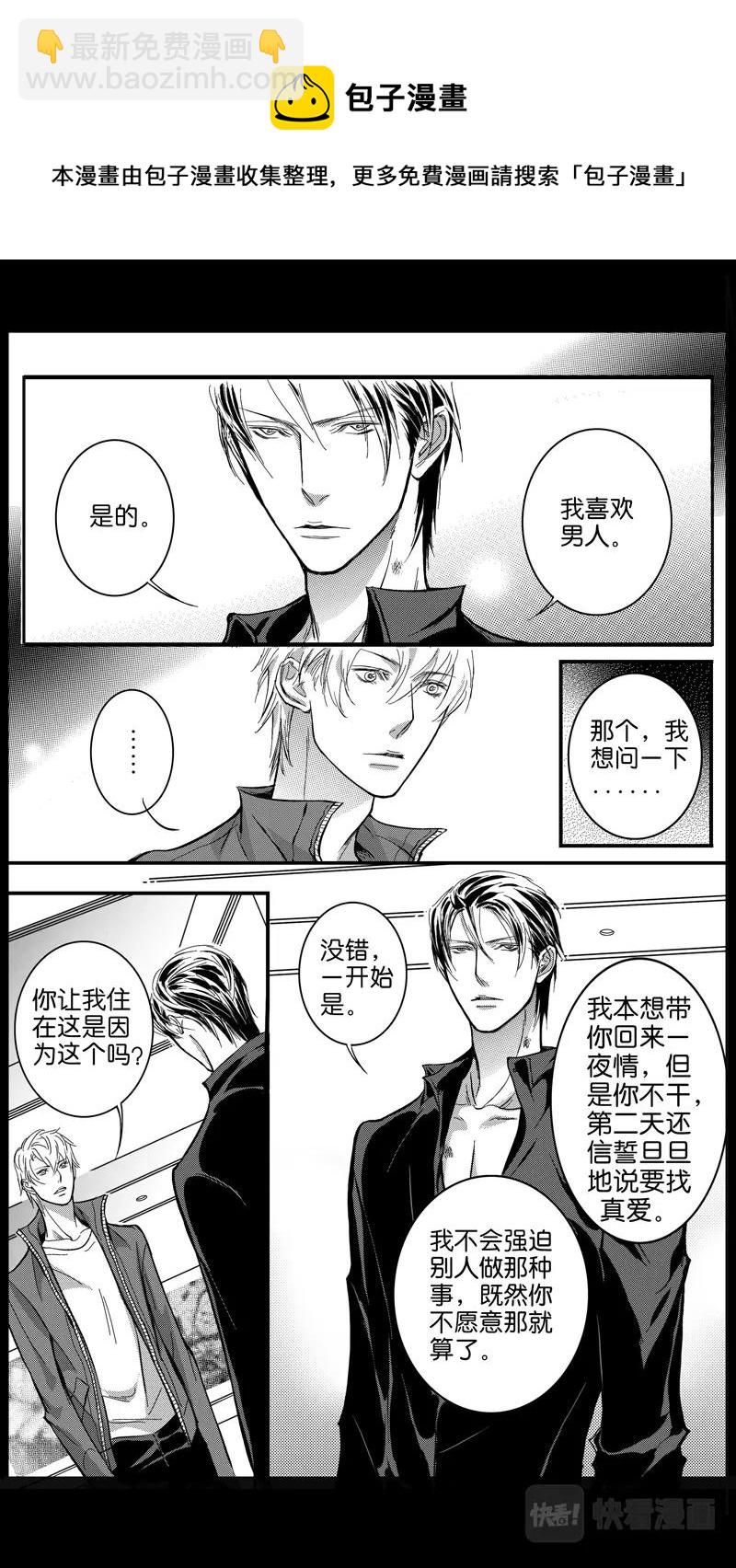 《空心恋人》第07话 第5页