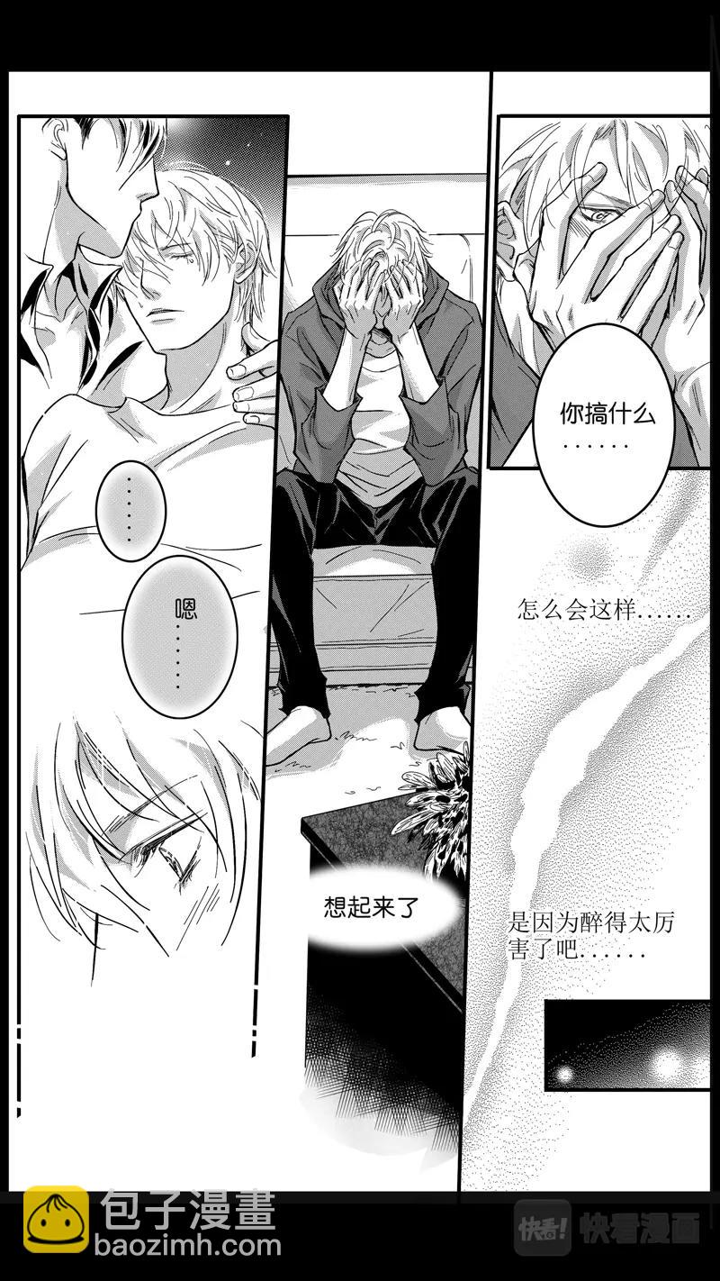 《空心恋人》第07话 第8页