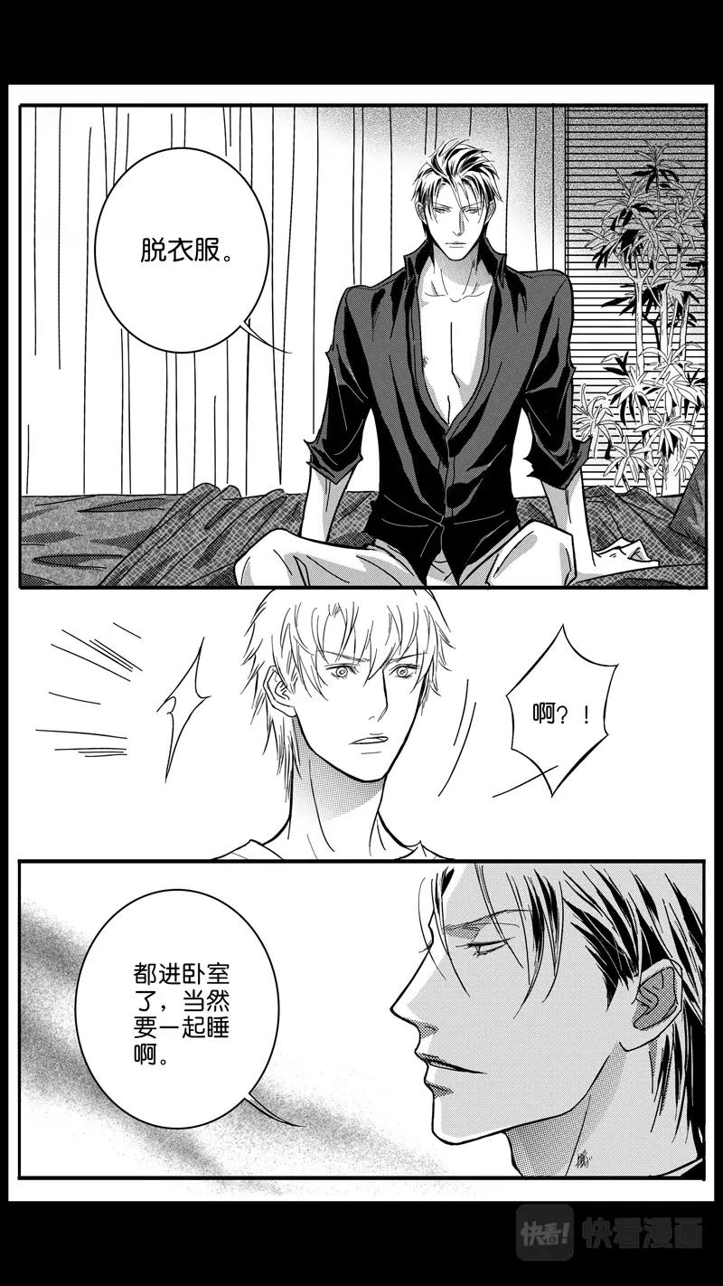 《空心恋人》第10话 第7页