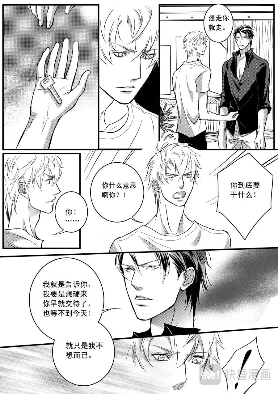 《空心恋人》第11话 第3页