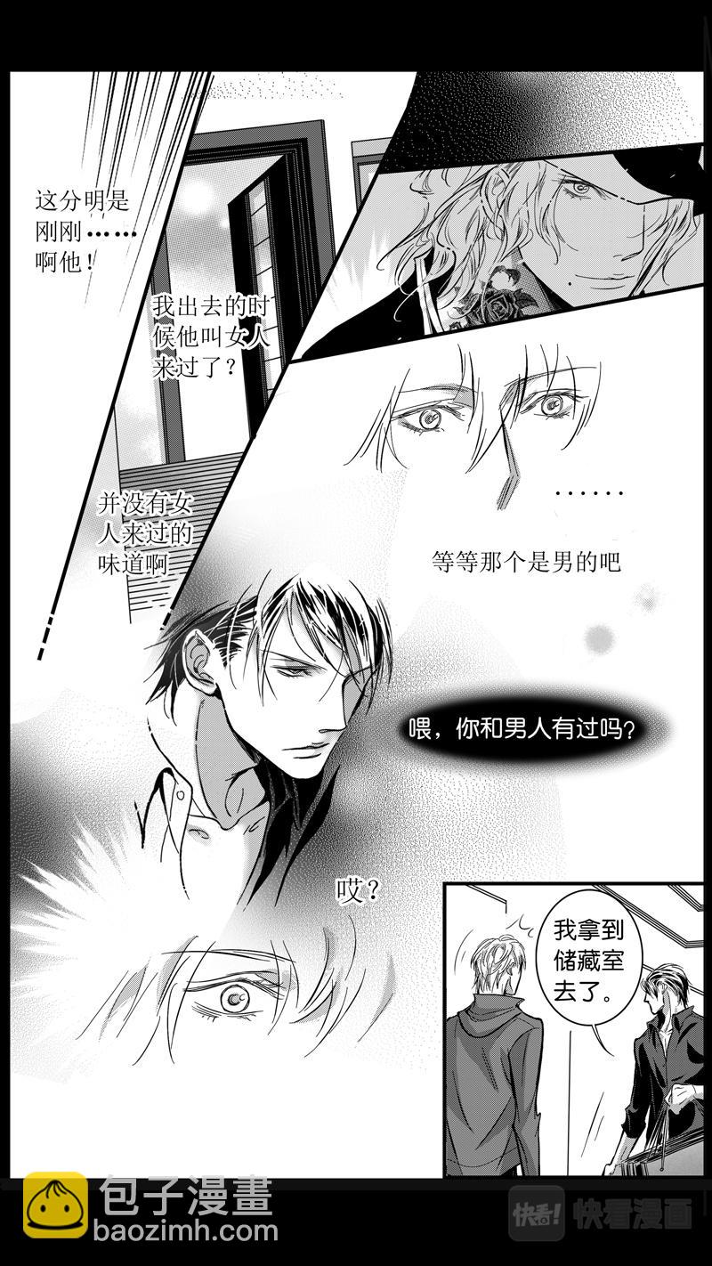 《空心恋人》第07话 第3页