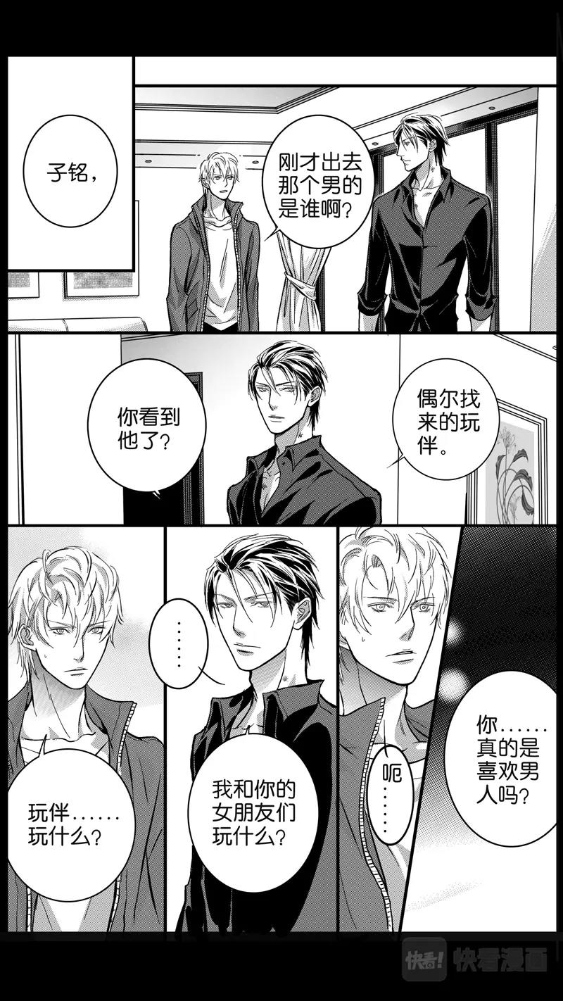 《空心恋人》第07话 第4页