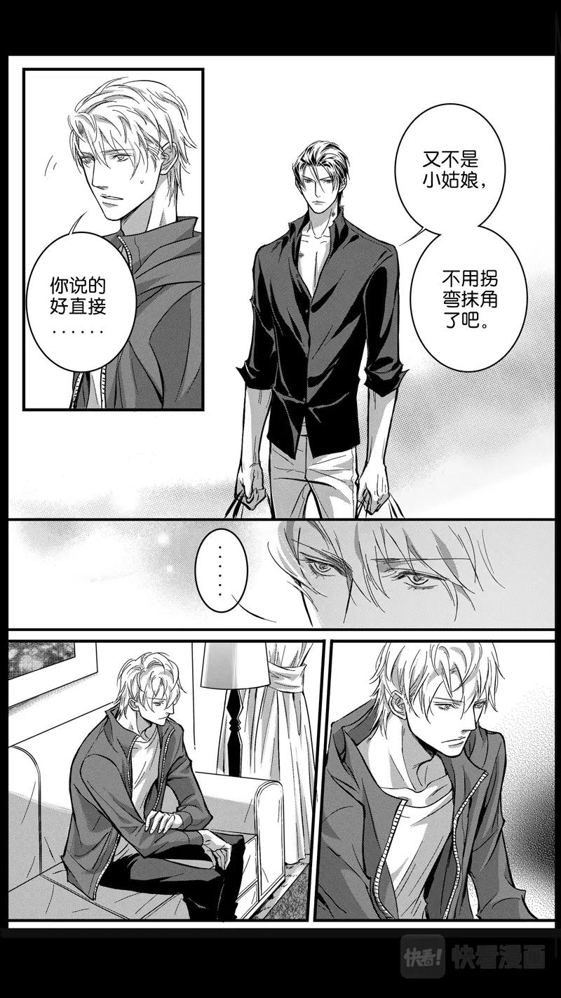 《空心恋人》第07话 第6页