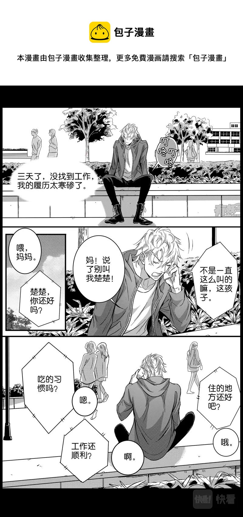 《空心恋人》第04话 第1页