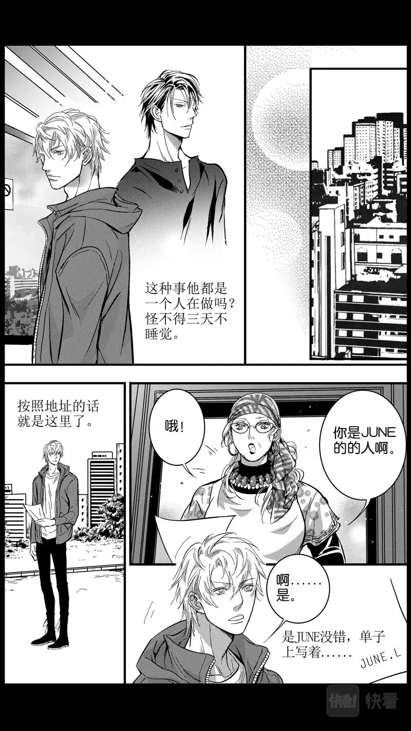 《空心恋人》第06话 第3页