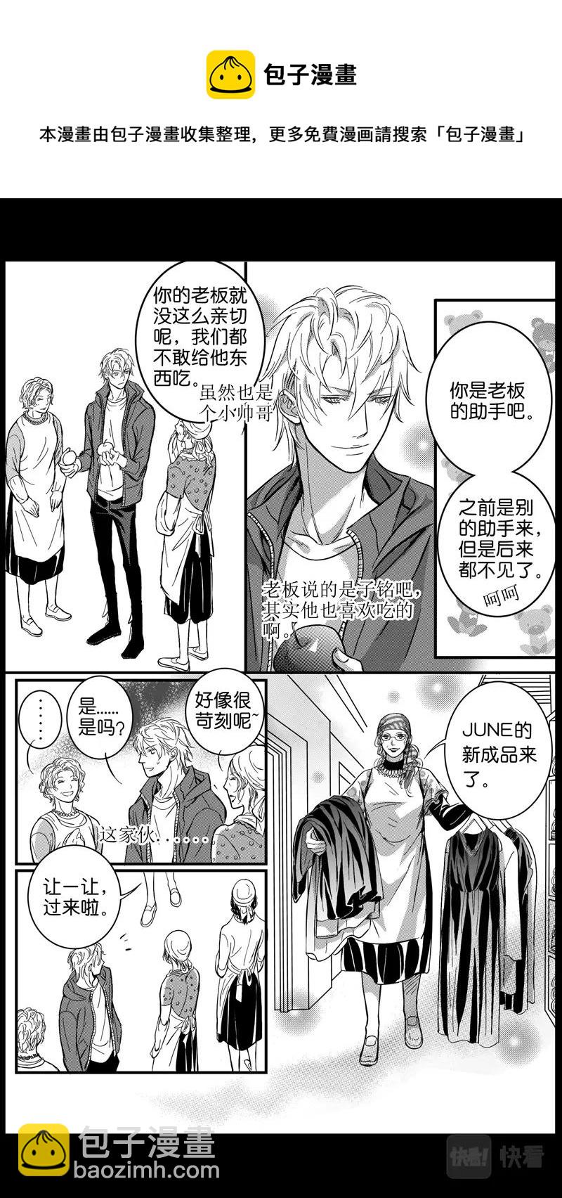 《空心恋人》第06话 第5页