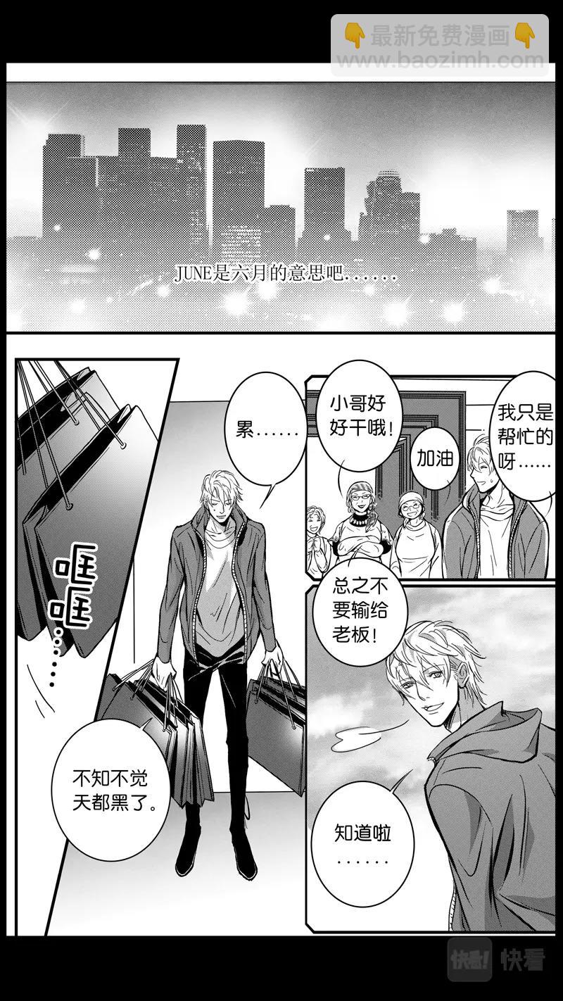 《空心恋人》第06话 第8页