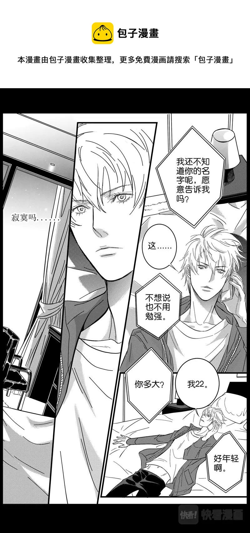 《空心恋人》第09话 第1页