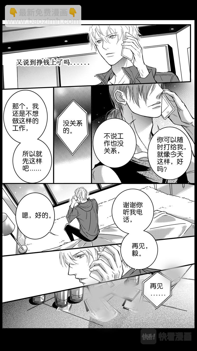 《空心恋人》第09话 第6页