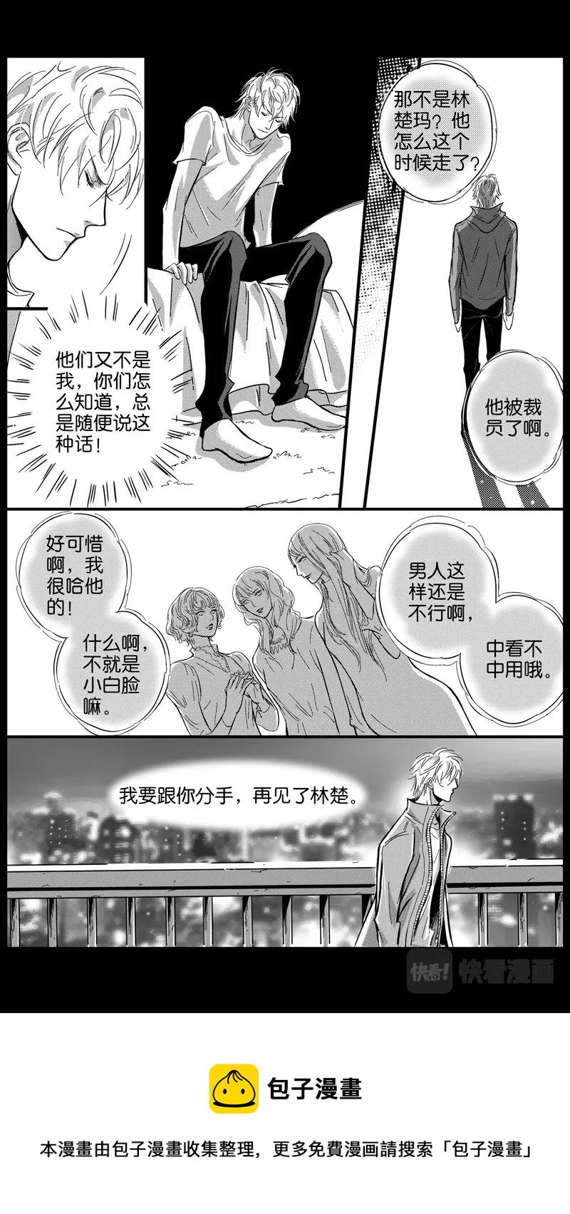《空心恋人》第09话 第9页