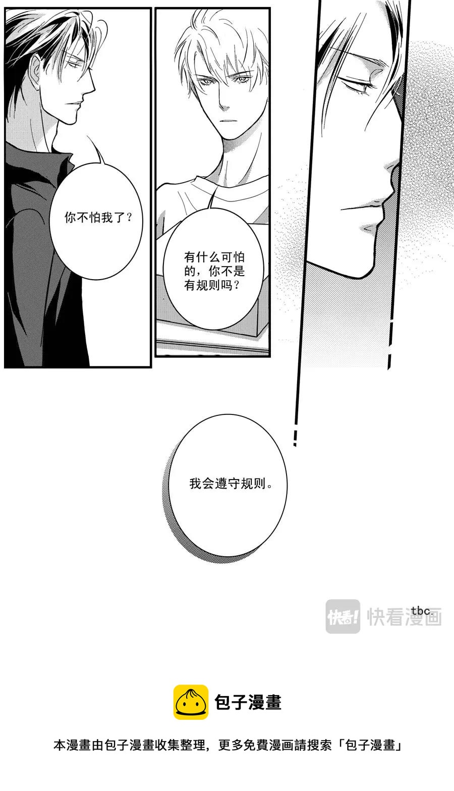 《空心恋人》第11话 第13页