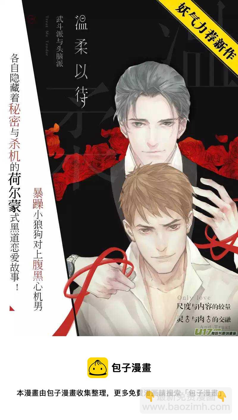 《空心恋人》第15话 第13页