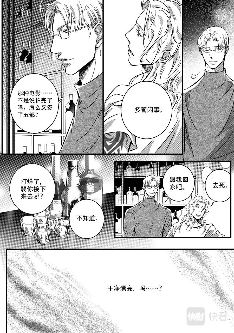 《空心恋人》第13话 第4页