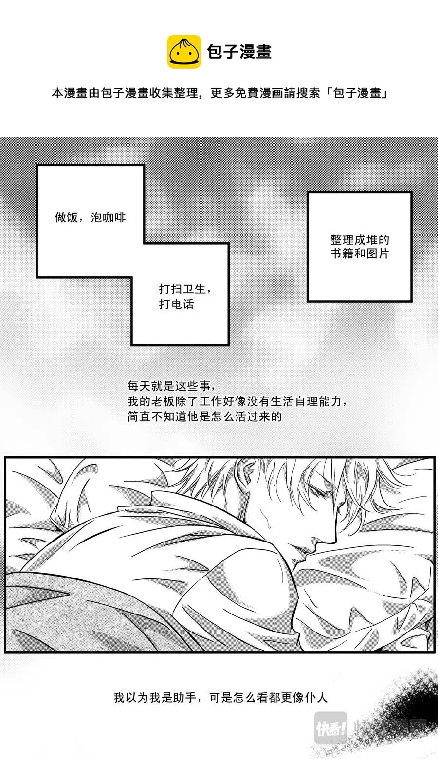 《空心恋人》第14话 第1页