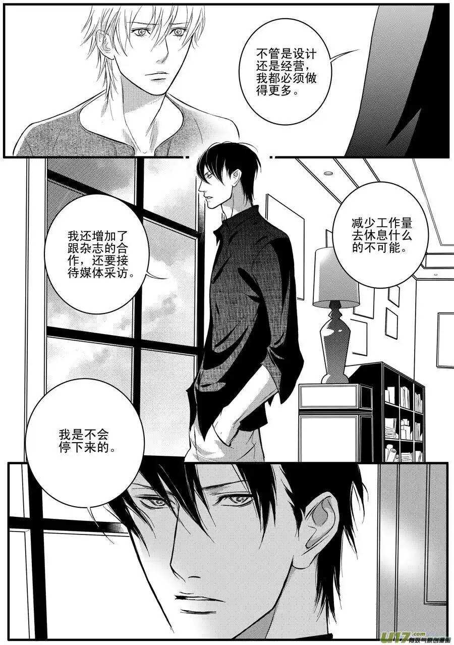 《空心恋人》第21话 第10页