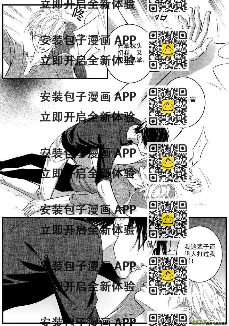 《空心恋人》第21话 第2页