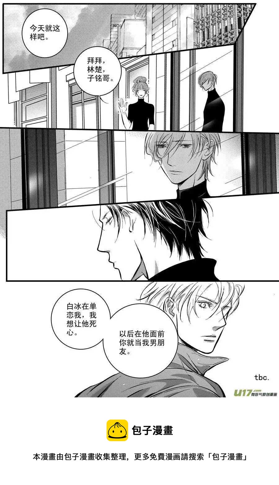 《空心恋人》第17话 第10页