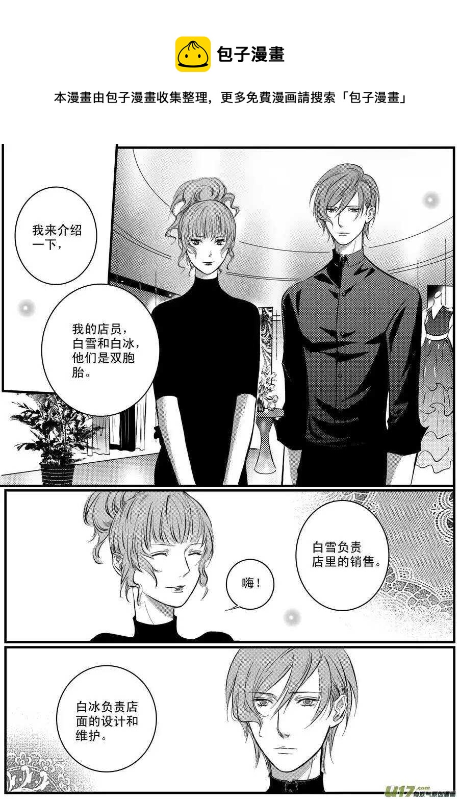 《空心恋人》第17话 第1页