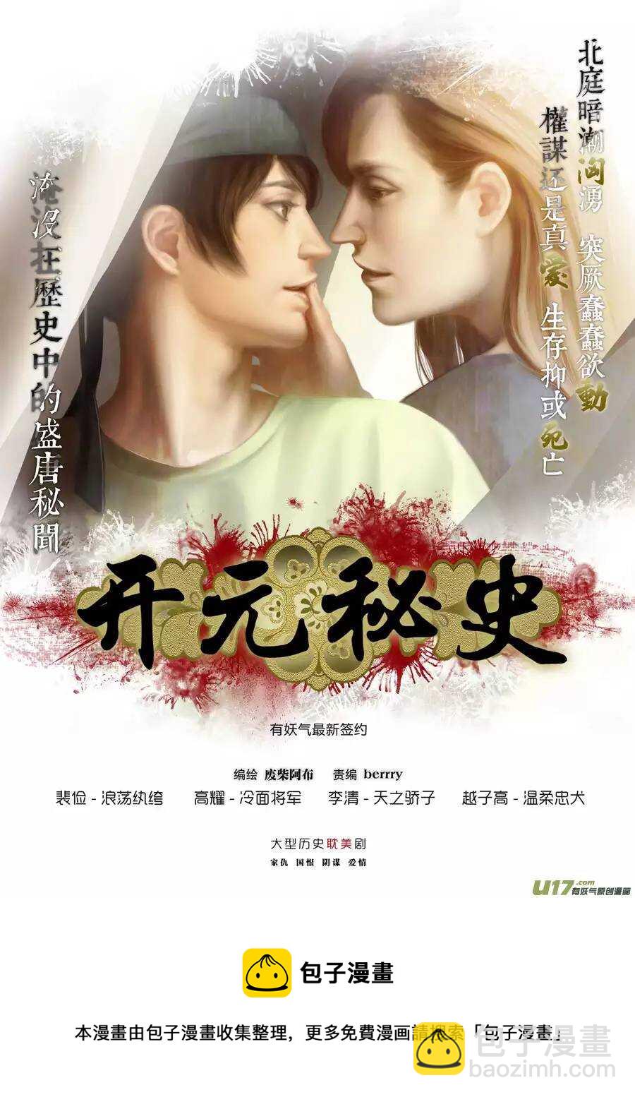 《空心恋人》第16话 第11页