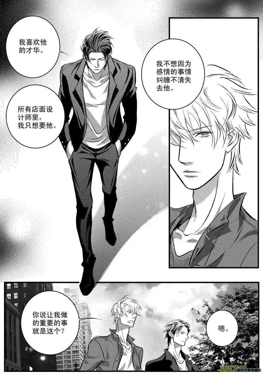 《空心恋人》第18话 第6页