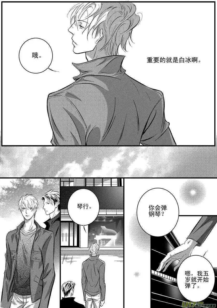 《空心恋人》第18话 第7页