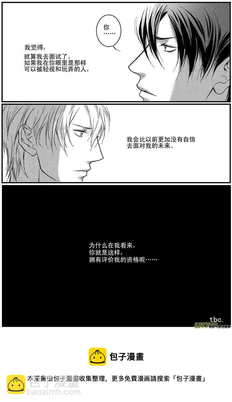 《空心恋人》第22话 第11页