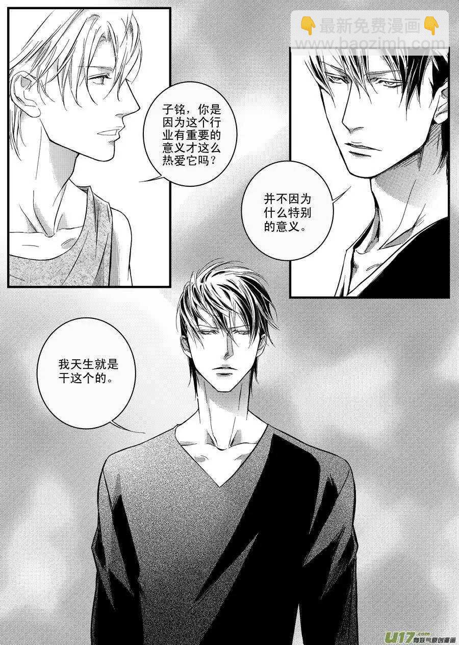 《空心恋人》第27话 第2页