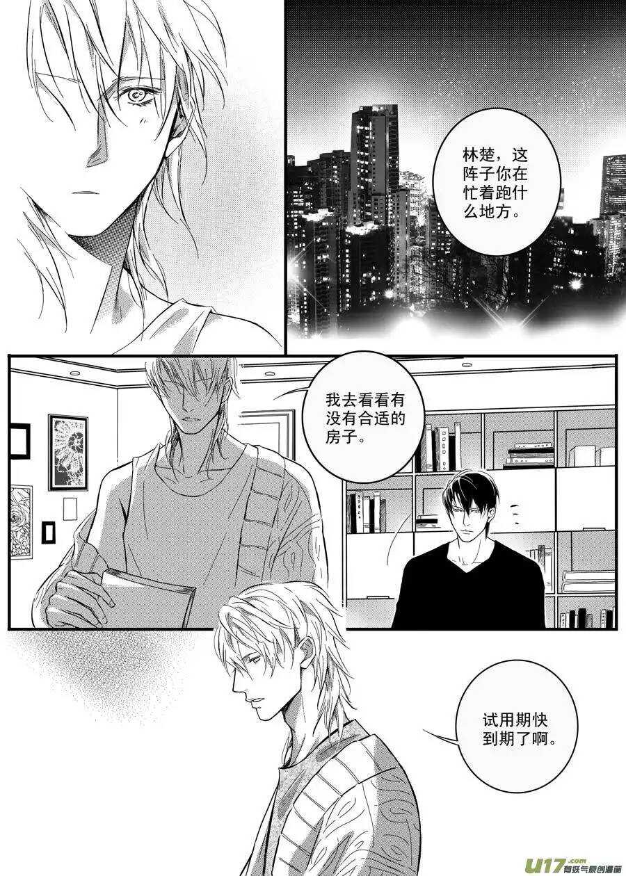 《空心恋人》第27话 第3页