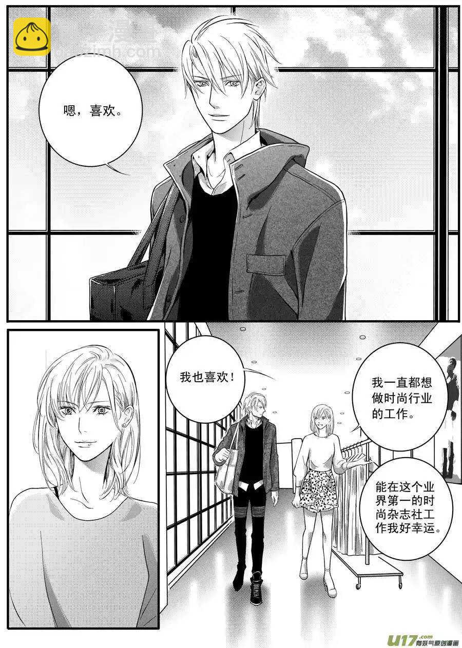 《空心恋人》第31话 第5页