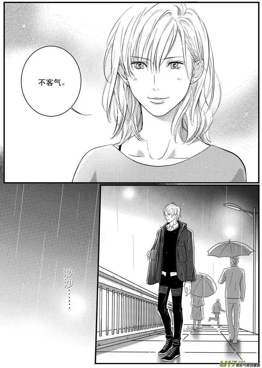 《空心恋人》第31话 第7页