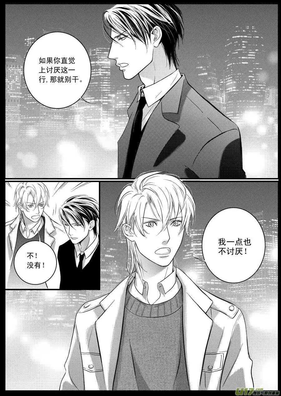 《空心恋人》第31话 第9页