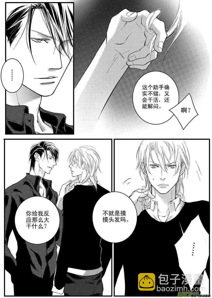 《空心恋人》第30话 第4页