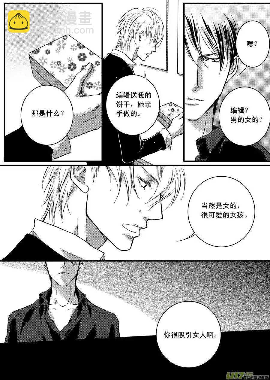 《空心恋人》第33话 第10页