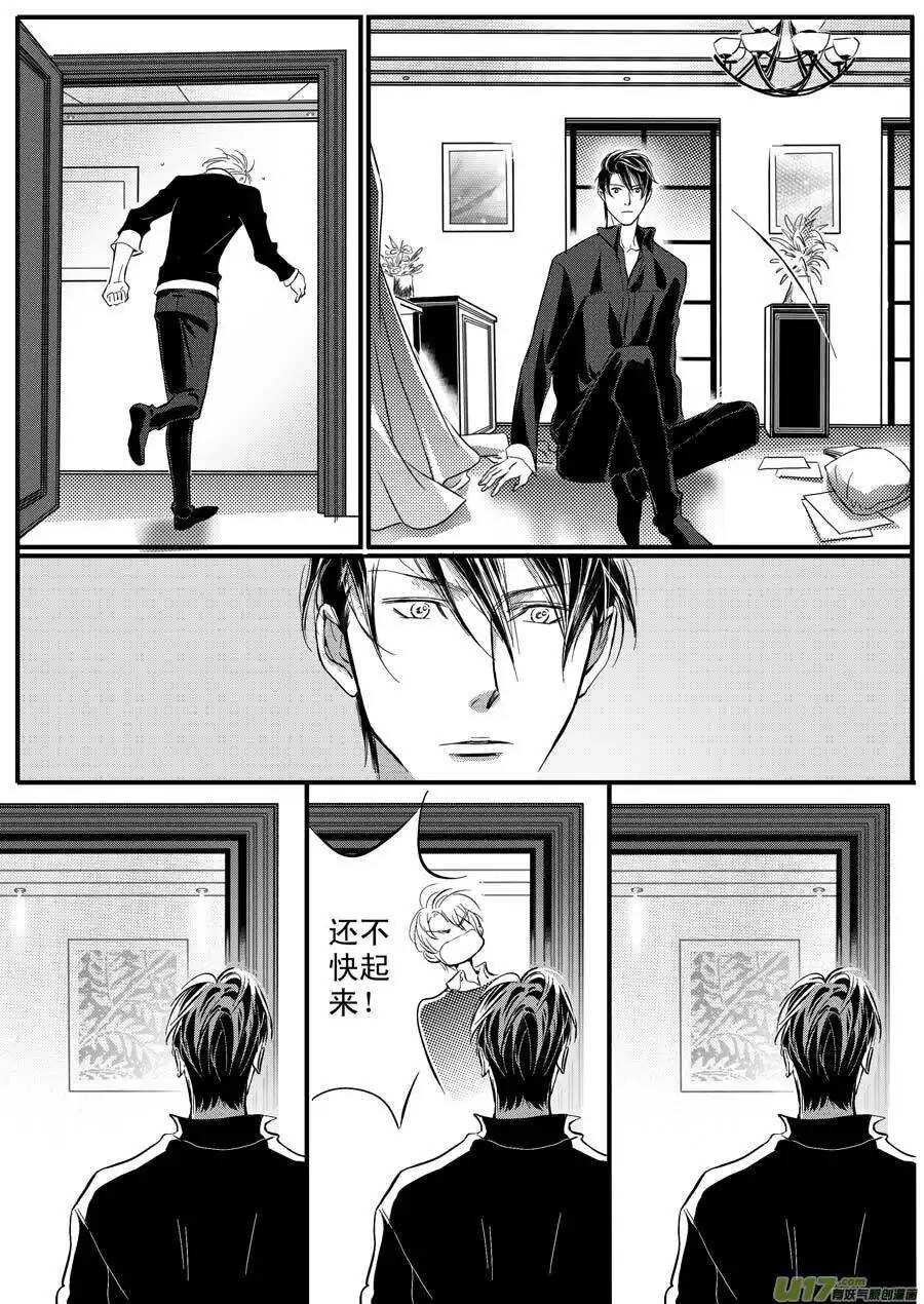 《空心恋人》第33话 第5页