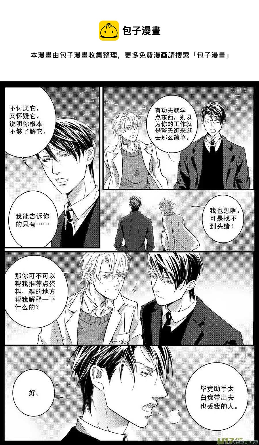 《空心恋人》第32话 第1页