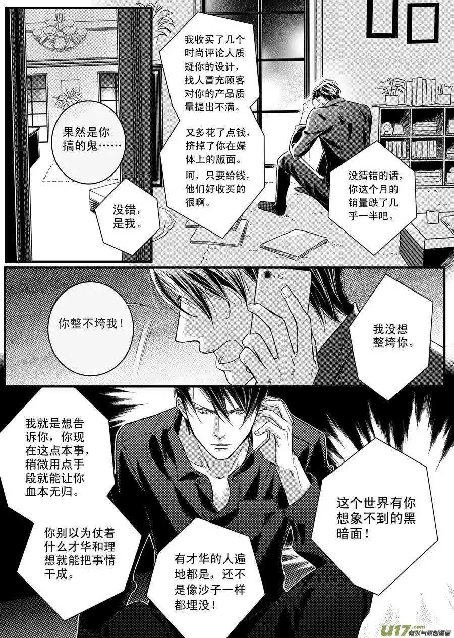 《空心恋人》第32话 第3页