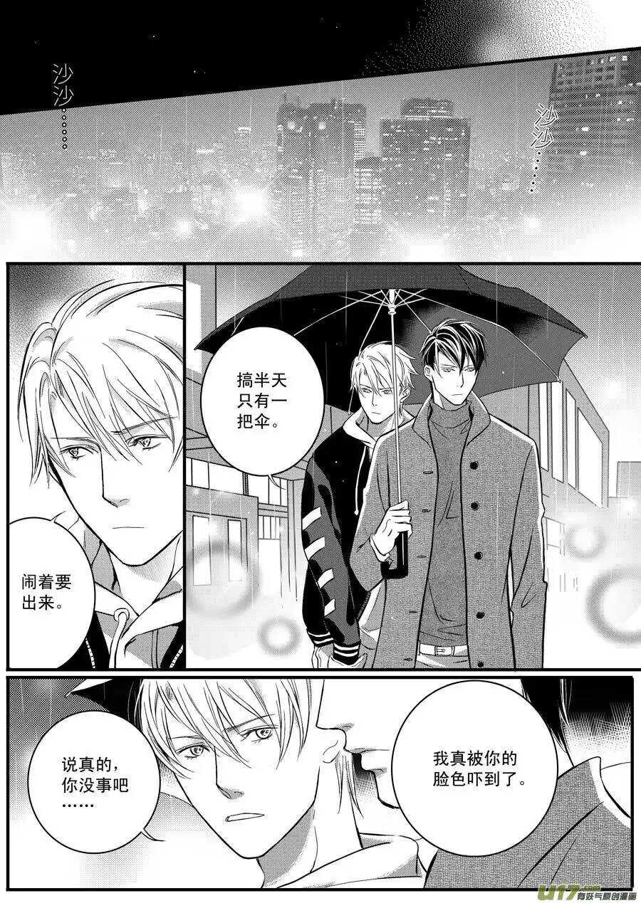 《空心恋人》第34话 第9页