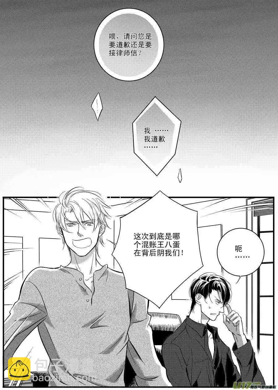 《空心恋人》第35话 第6页