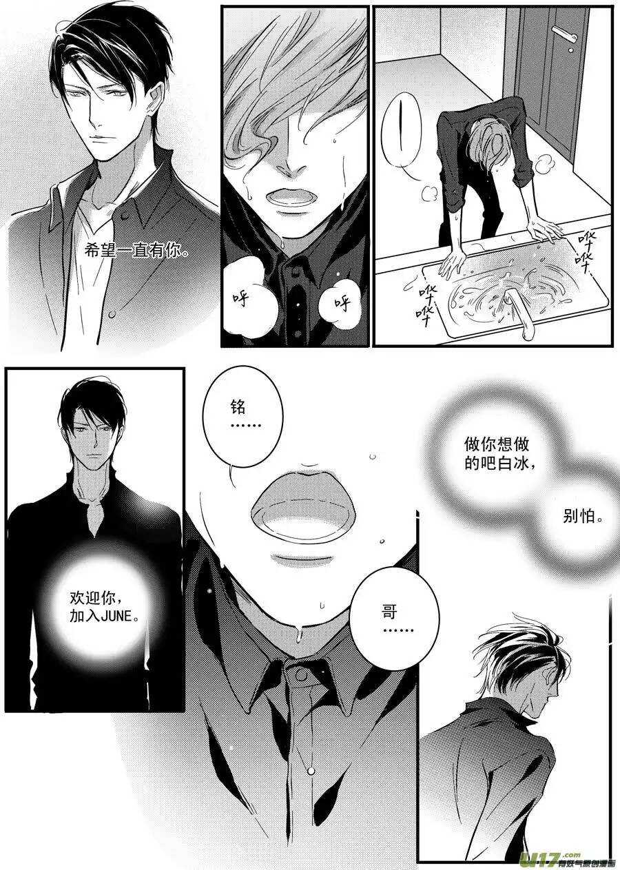 《空心恋人》第38话 第2页
