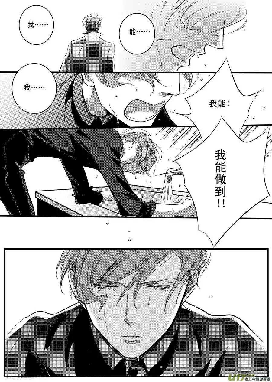 《空心恋人》第38话 第3页