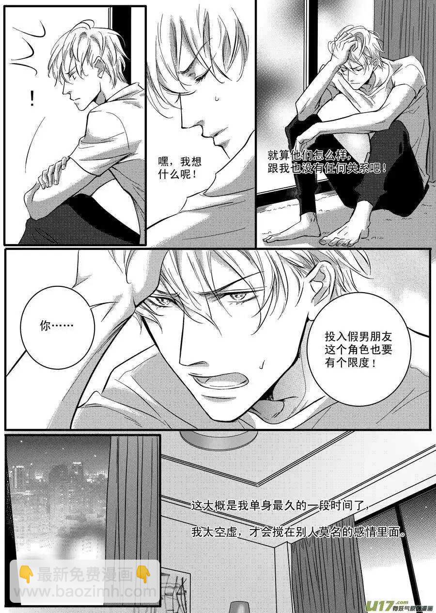 《空心恋人》第38话 第5页